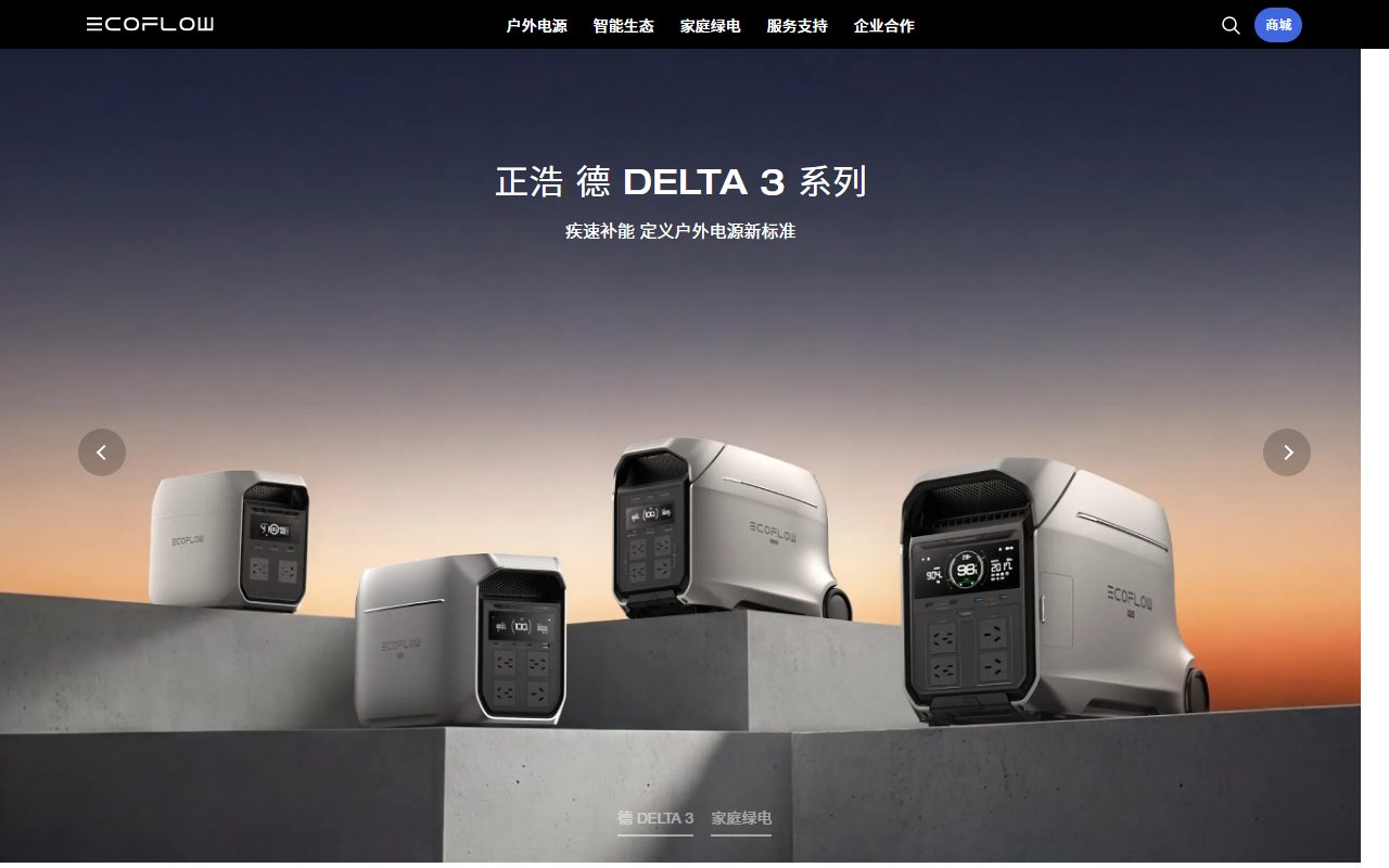 EcoFlow官网首页截屏
