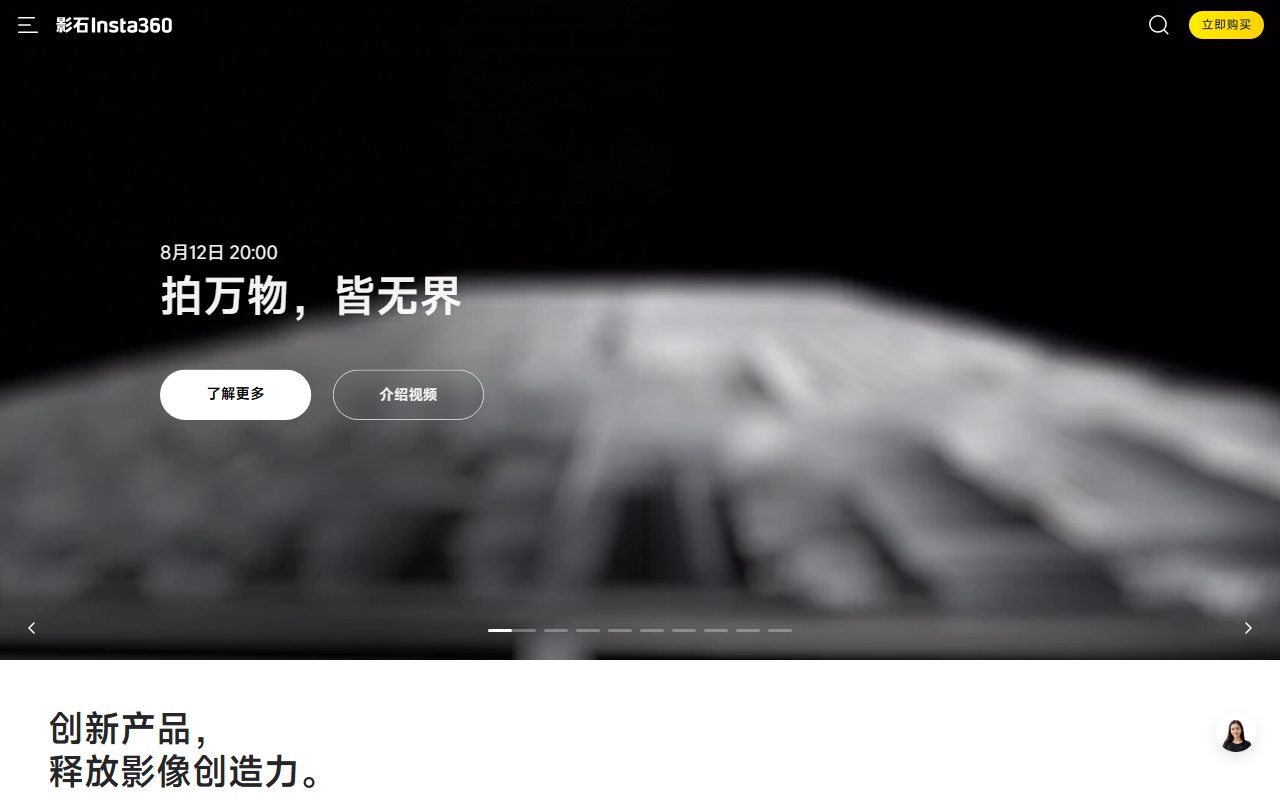 Insta360官网首页截屏
