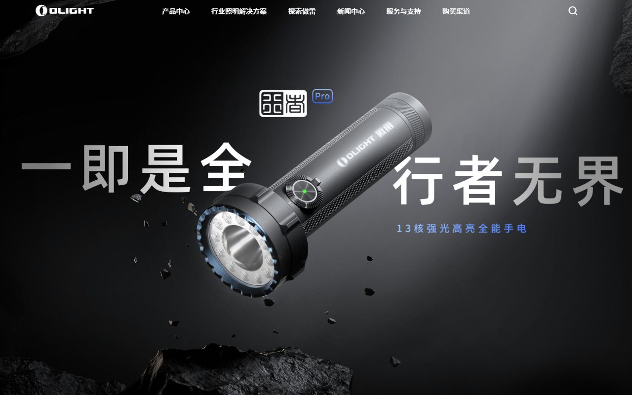 OLIGHT官网首页截屏